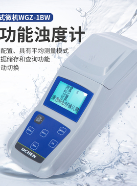 力辰科技 WGZ-1A  WGZ-1B台式数显浑浊度仪便携式微机浊度仪