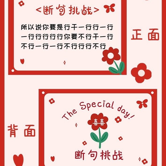 「次日达」接亲游戏断句挑战婚礼闯关新郎伴郎伴娘通关结婚堵门大,淘宝优惠券,粉丝福利购,淘宝优惠卷