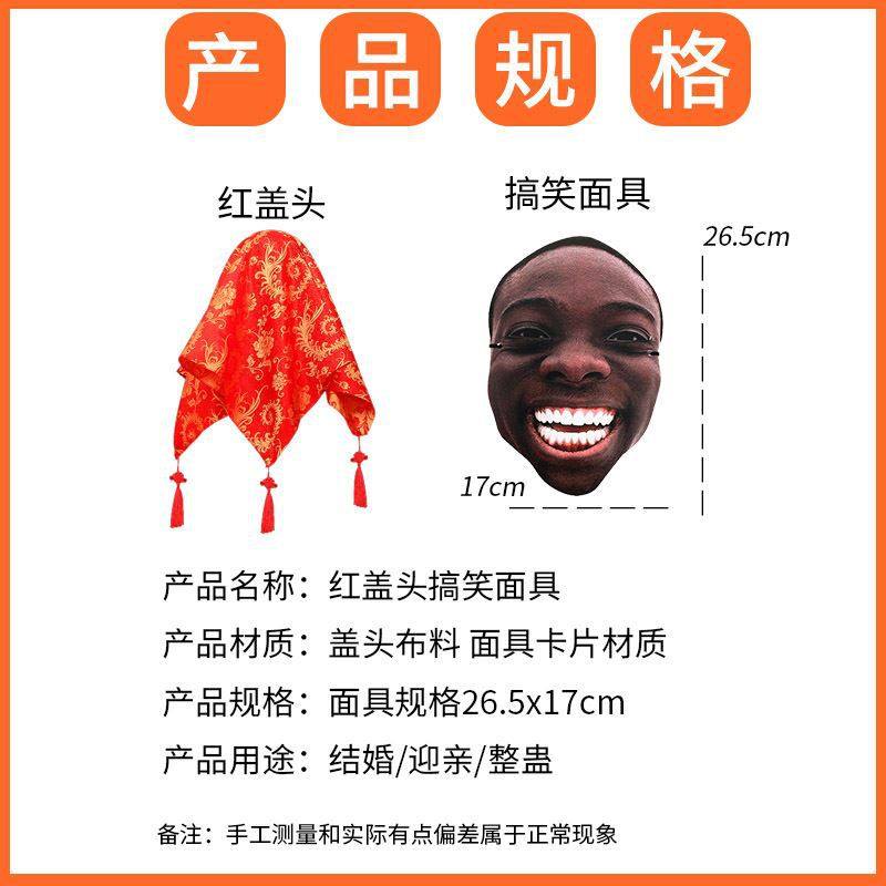 「次日达」结婚整蛊面具盖头整蛊道具新娘拦门套装堵门搞笑游戏整,淘宝优惠券,粉丝福利购,淘宝优惠卷