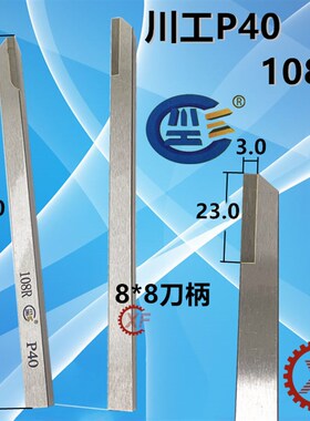 川工自动车床车刀左右边刀切断刀平刀P40