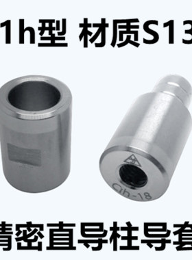 精密导柱导套圆柱形直身定位C1h精定位辅助器模具精密定位C1b
