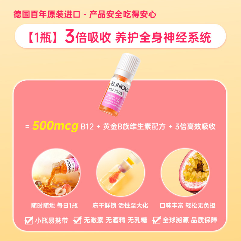 【自营】Stada史达德B族维生素b12甲钴胺提神醒脑学生营养品防困