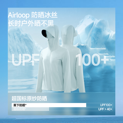 蕉下凉感防晒衣女款冰丝防紫外线户外宽松外套夏防晒服透气皮肤衣