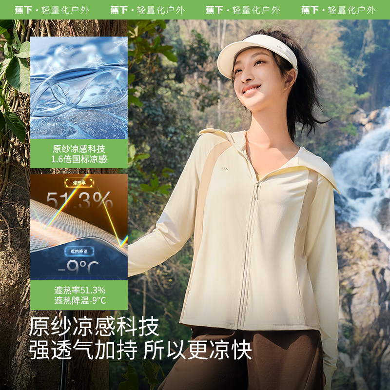 蕉下透气宽松防晒衣女款夏季防紫外线皮肤衣薄款凉感运动防晒外套