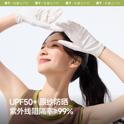 蕉下防晒手套户外开车防紫外线电动车骑行防滑透气冰薄官网夏季