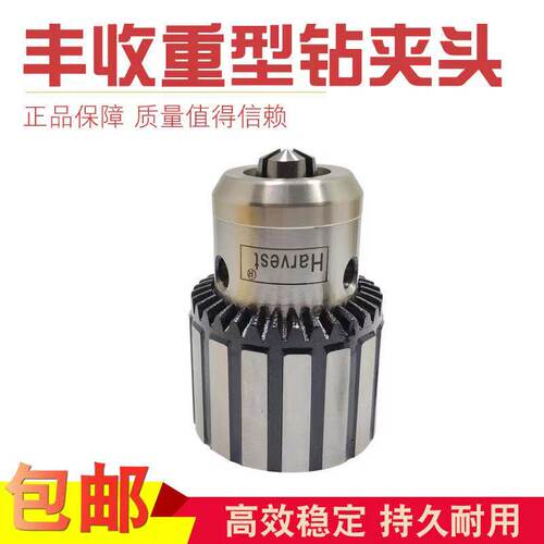 丰收钻夹头钻床台钻重型三爪锥度钻扳手夹头0.6-6 1-10 1-13 1-16 - 图1