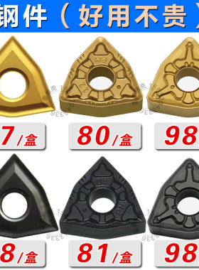 桃形刀片数控精车外圆开粗不锈钢淬火钢铸铁铝车床车刀WNMG080408