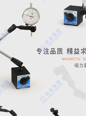 哈量强力磁力表座CZ-6A/WCZ-6B万向磁性百分表座杠杆千分表座60KG