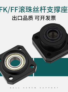 滚珠丝杆丝杠支撑座BK BF型10 12 15 17 20 25 30 35含深沟球轴承