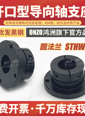 开口型圆法兰导向轴支座H-STHWRB16 20 25 30 40铝合金光轴固定座