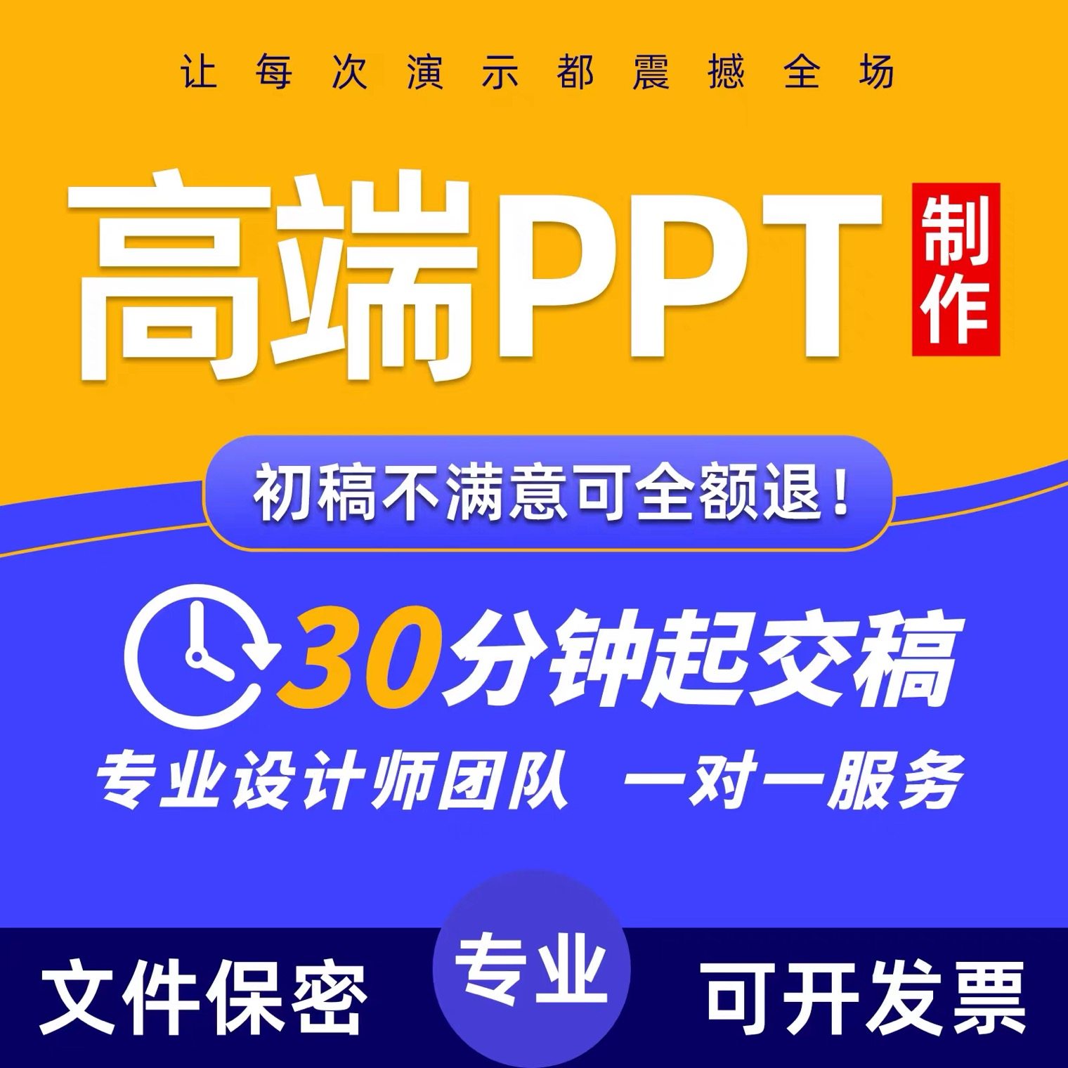 ppt制作代做设计美化修改定制工作汇报企业宣传演讲课件年终总结,淘宝优惠券,粉丝福利购,淘宝优惠卷