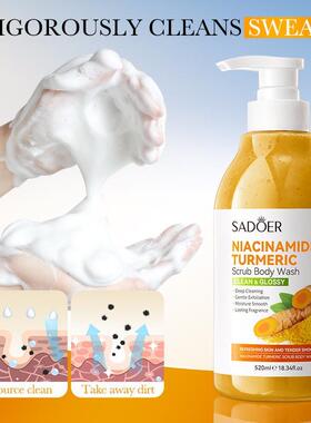 姜黄磨砂沐浴露 Niacinamide Tumeric Scrub Gentle Body Wash