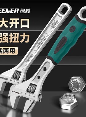 绿林活动扳手多功能活口扳手万能工具正品板手大全活络大开