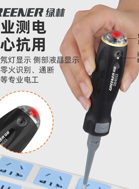 绿林验电笔电工专用两用十字一字螺丝刀测断线家用试验电笔智能验