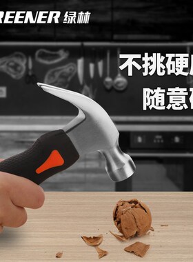 绿林小锤子迷你羊角锤铁锤榔头多功能起钉锤木工专用捶子家用工具