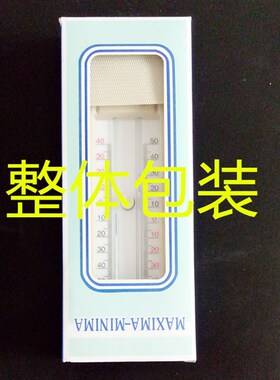 大棚温度计 可记录 记忆最高最低温度计 最大最小温度计高低温度