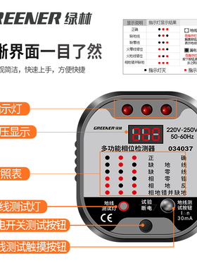 绿林相位检测器电工线路专用检测仪高精度数显电压控制器电压表
