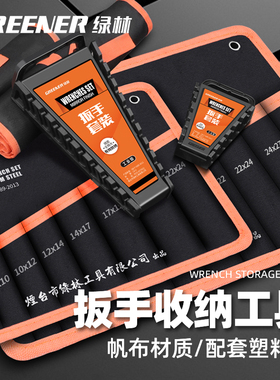 绿林工具收纳袋帆布工具包加厚耐磨塑架两用扳手便携式五金收纳包