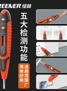 绿林电笔电工专用测断线家用试电笔高精度验电笔多功能智能测电笔