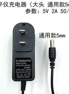 水平仪充电器小孔3.5mm红外线激光 水平仪通用变灯绿光5V2A充电器