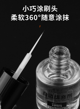 白边填充剂 手机贴膜修复液非固化钢化膜修补屏幕去白边油消除液