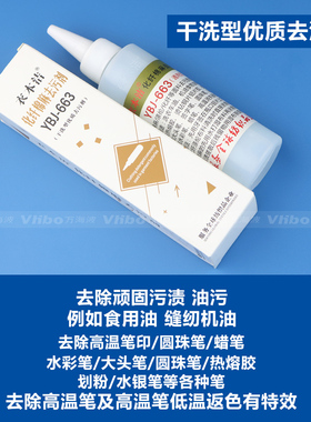 衣本洁YBJ-663化纤去污剂干洗性高级服装清洗剂纺织品清洁去污剂