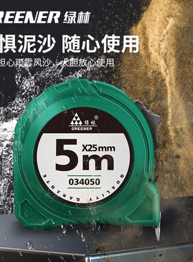 绿林加厚加硬卷尺5米3米圈尺高精度钢卷尺子家用防水耐磨防摔钢尺