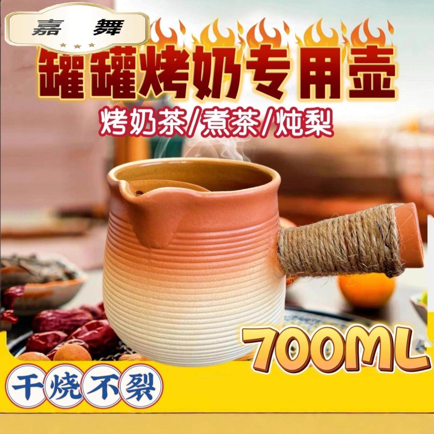 烤奶茶罐冬天围炉煮茶茶壶家用器具全套罐罐奶茶壶陶瓷罐茶壶单壶,淘宝优惠券,粉丝福利购,淘宝优惠卷