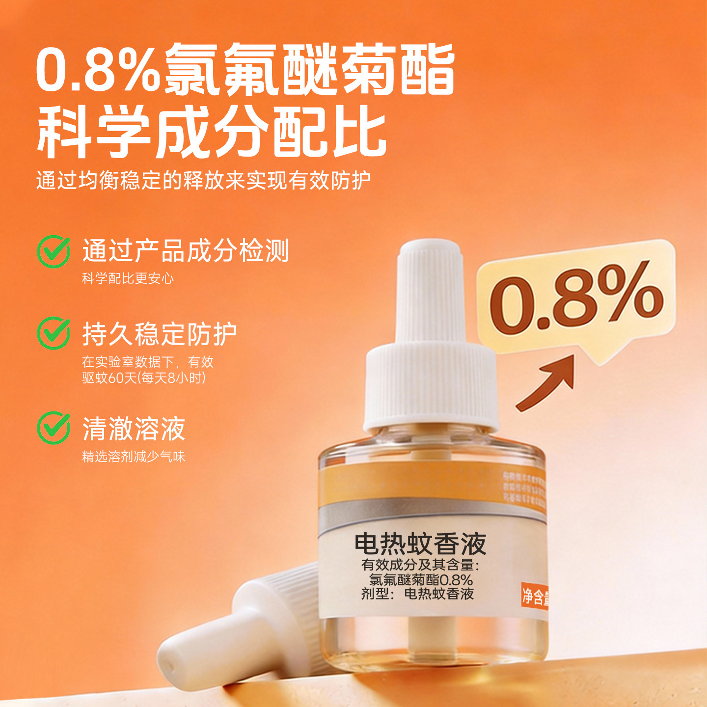 神客电热蚊香液驱蚊专用家用宿舍室内温和灭蚊防蚊套装插电补充液