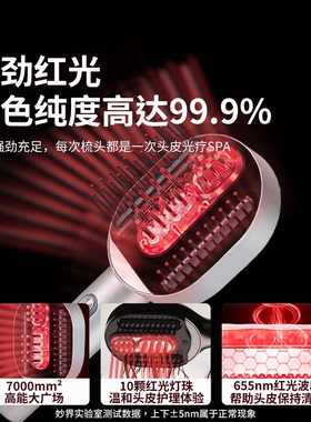 【胡可直播间】妙界T3头皮养护发脉冲按摩梳电动红光仪养发精油