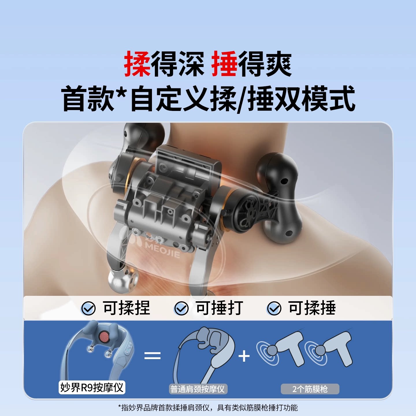 妙界R9揉捶肩颈按摩仪热敷捶腰部背部斜方肌颈椎按摩器礼物推荐