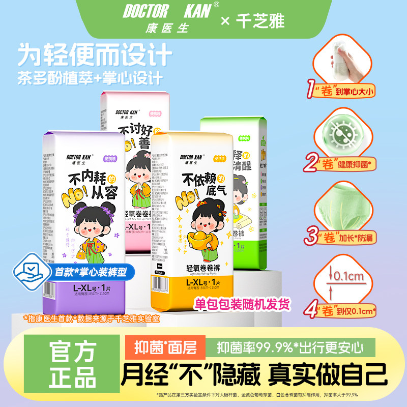 【新品尝鲜】康医生轻氧卷卷裤便捷安睡裤轻薄透气大码防漏安心裤