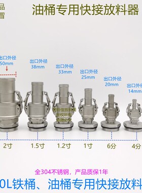 原创油桶快接放料器200L升铁油桶化工汽柴油桶专用倒料器非鸭嘴阀