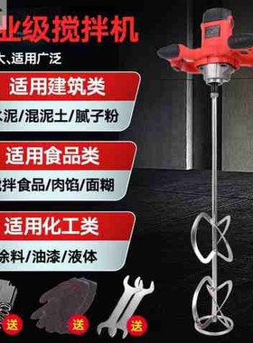 工业级调速电动搅拌器打灰机油漆肉馅搅拌机水泥涂料批土粉搅拌s7