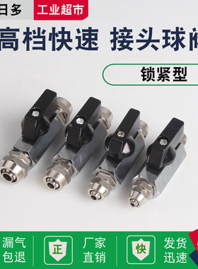 气动铜球阀气管阀门开关放气阀手动外丝阀门PC气管快速接头