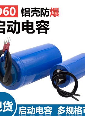 单相电动机CD60启动电容器200/250/300UF水泵空压机铝壳电容卷芯