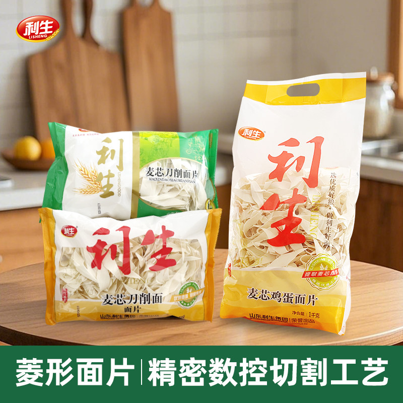 利生麦芯刀削面面片挂面陕西油泼宽面速食麦香浓郁厚薄面页家用