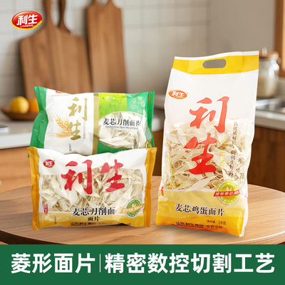利生麦芯刀削面面皮200g/250g/包