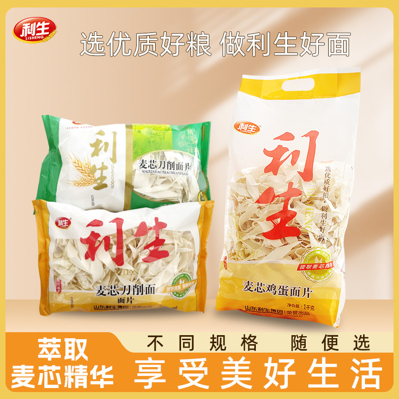 利生麦芯刀削面面片挂面陕西油泼宽面速食麦香浓郁厚薄均匀家用