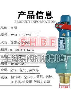 富羽弹簧式安全阀A28W-16T A28H-16储气罐蒸汽锅炉安全阀 全启式