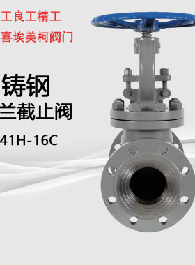 上海沪工精工富山首蝶埃美柯霍尼韦尔阀门J41H-16C铸钢法兰截止阀