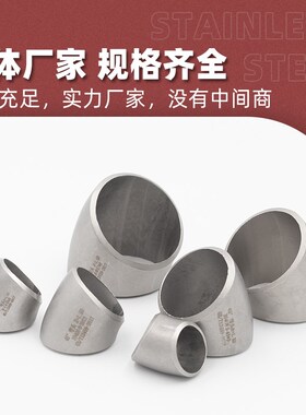 304不锈钢焊接弯头45度无缝冲压弯管工业级dn80/150管件25-377