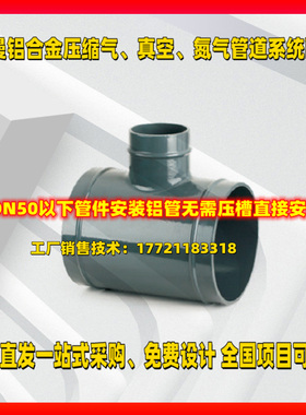 快装铝管异径三通阀门弯头压缩空气铝合金气管专用配件大小三通配