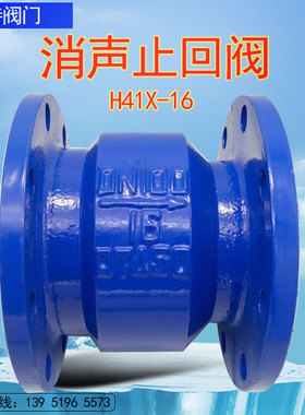 法兰止回阀H42X-16消声止回阀H41X止逆阀单向阀DN50 65 80 100150