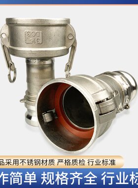 不锈钢304阴端变阳端快速接头油库卸油口阴端变公头油罐车4寸3寸