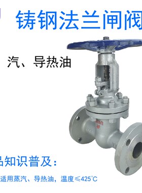 Z41H铸钢法兰闸阀耐高温蒸汽锅炉导热油碳钢阀门手动dn100 150 50