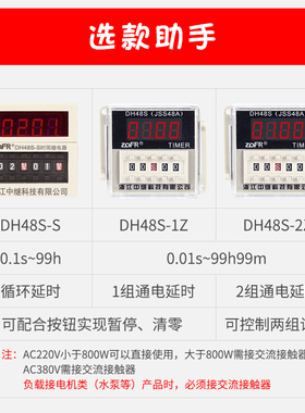 延时继电器 220v 可调 数显循环延时继电器dh48s-s控制器延时器