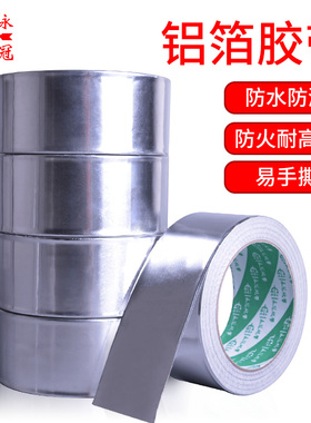永冠加厚铝箔胶带水管密封防水胶带补漏胶带1卷装补锅锡纸胶带