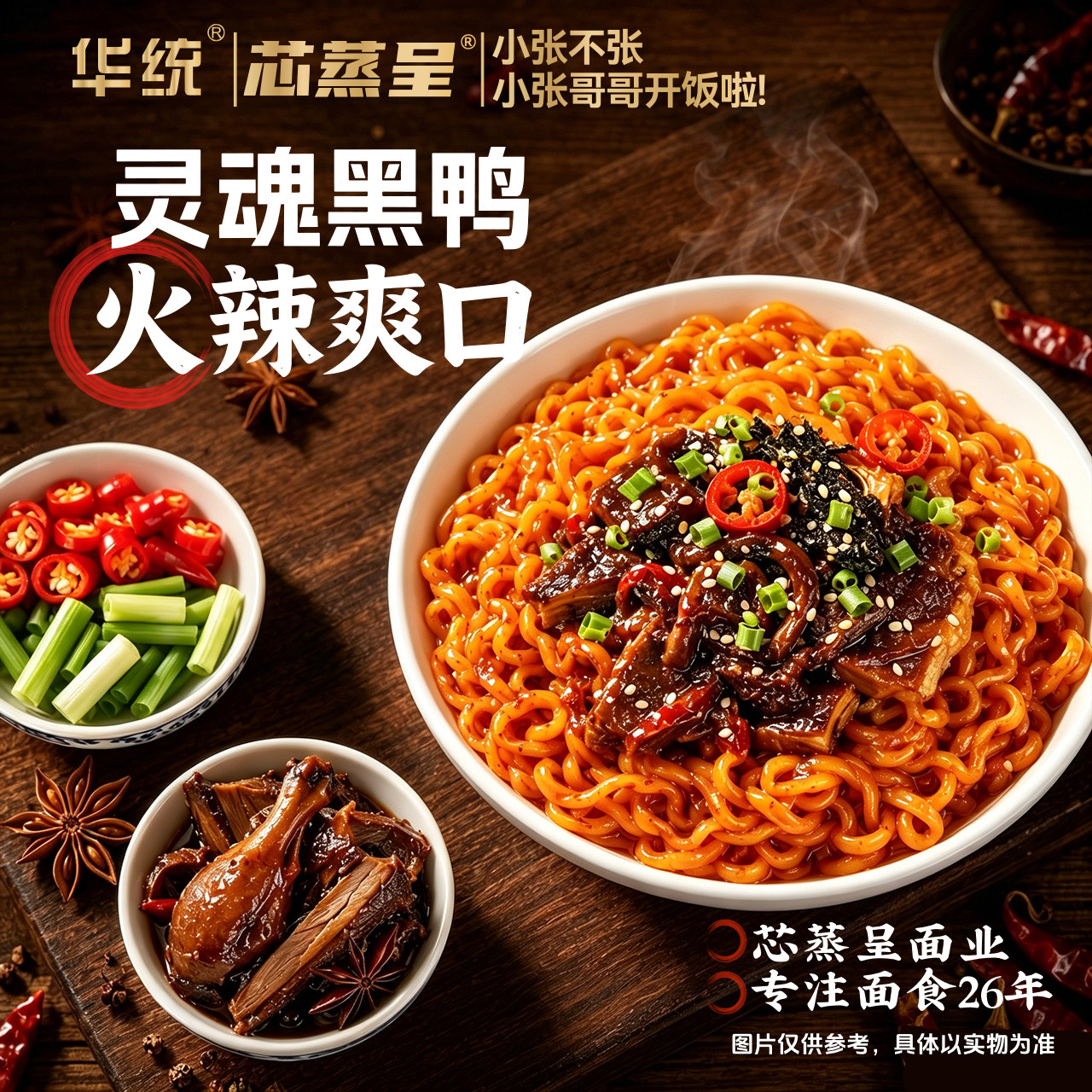华统黑鸭味方便面袋装辣味火鸡面5包/10包