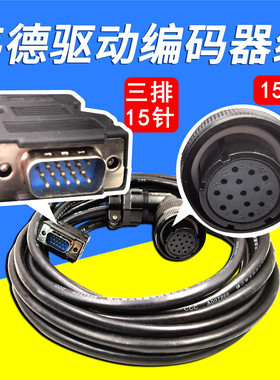 韦德编码器线WD15B/20B/30B伺服驱动器科源驱动器编码器反馈线